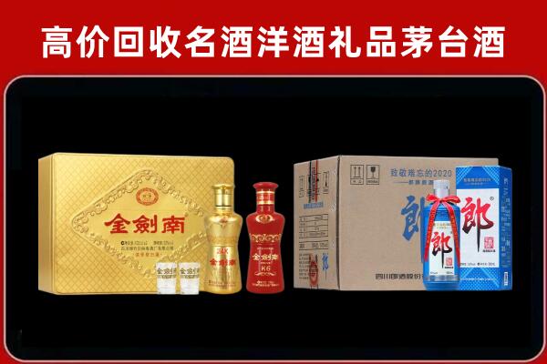 监利市回收剑南春酒